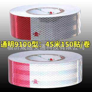 通明反光贴 TM9100 棱镜镀铝红白/全白反光条膜 货车车身反光标识