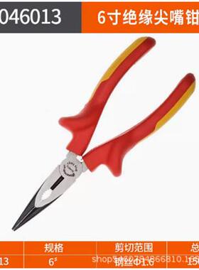 6嘴绝缘钢丝钳S046001钳寸尖7寸8寸双588色柄绝缘工具套装钳子