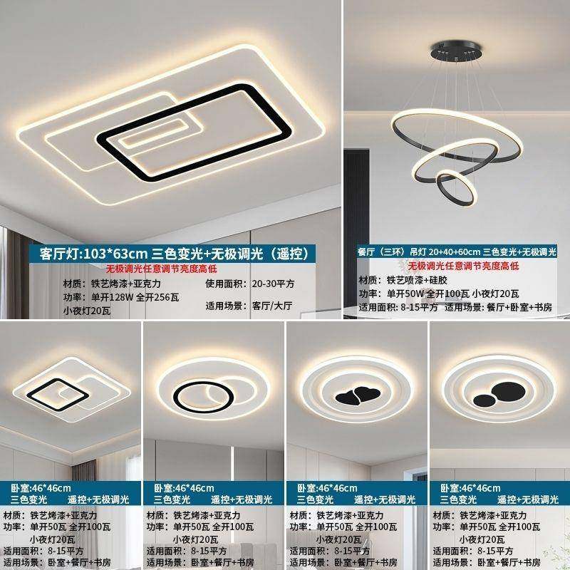 全屋餐客厅新款家用大顶气e411卧室套吸灯ld简约现代中山灯具