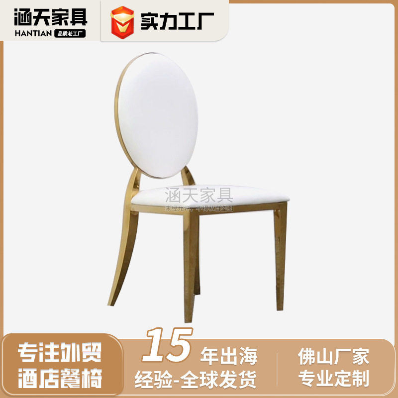 不锈钢餐椅家用酒店欧式会议靠背椅金属皮布艺椅子电镀太阳椅子