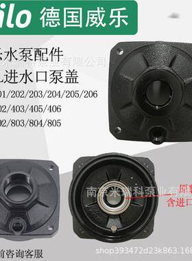 乐水泵泵头威泵进体0出水口配件PH15/921102/257/751/PUN601/750