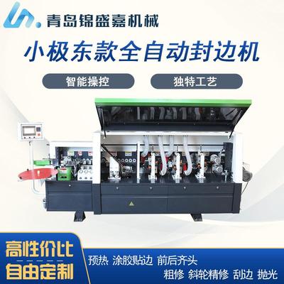 青岛款全小东全自动封边机木封边机板式家具半自极动封边机工开双