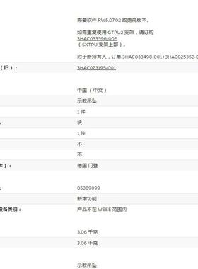 HC02HAC02887-01机器人配件IRC5控0制柜DSQC679手持示A5教器盒