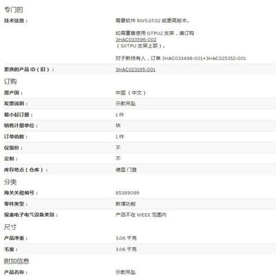 HC02HAC02887-01机器人配件IRC5控0制柜DSQC679手持示A5教器盒