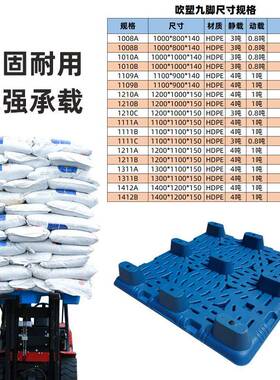 1210物九脚吹塑托盘仓库防EHK潮塑料垫板叉流胶车塑卡板现货栈板