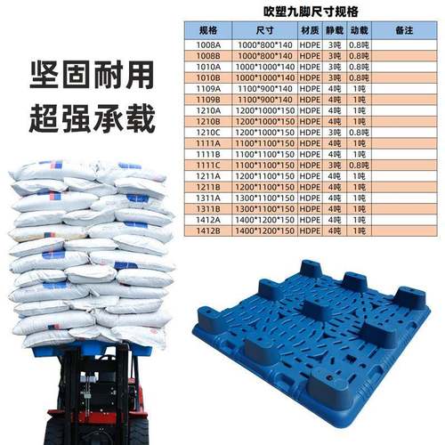 1210物九脚吹塑托盘仓库防EHK潮塑料垫板叉流胶车塑卡板现货栈板
