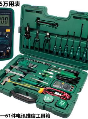 SATA世达工具09536电讯维修组合套装61件套电工万用表工具箱6仅涂