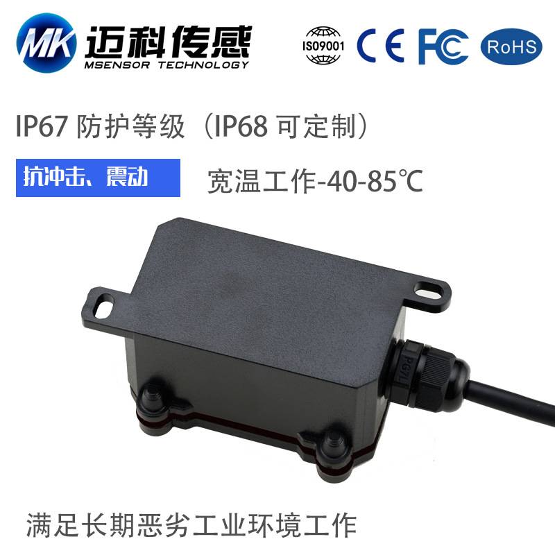 迈科传感MK311T 单轴单路倾角控制开关 垂直角度倾斜测量 防倾倒