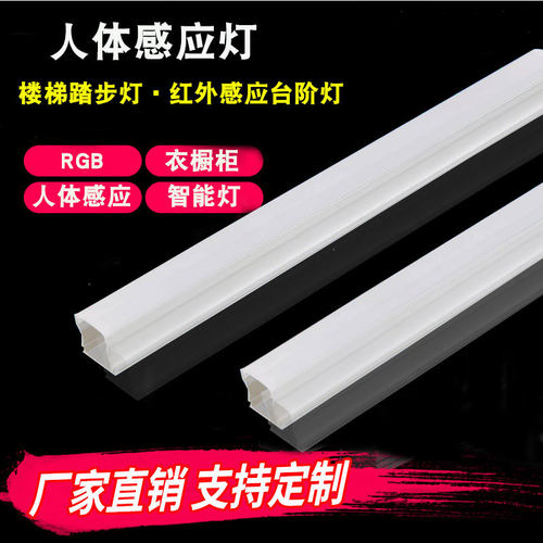 LED人体感应楼梯踏步灯橱柜灯轮廓灯走墙灯RGB红外线感应台阶灯