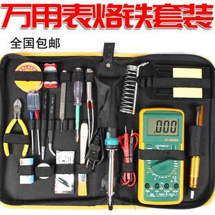 万用表电烙铁家用电焊笔电洛络铁工具包电子维修学生焊锡工具套装