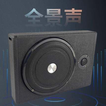 有源超薄车载低音炮座椅8寸功率汽喇叭大车改装12PC801v自音带功