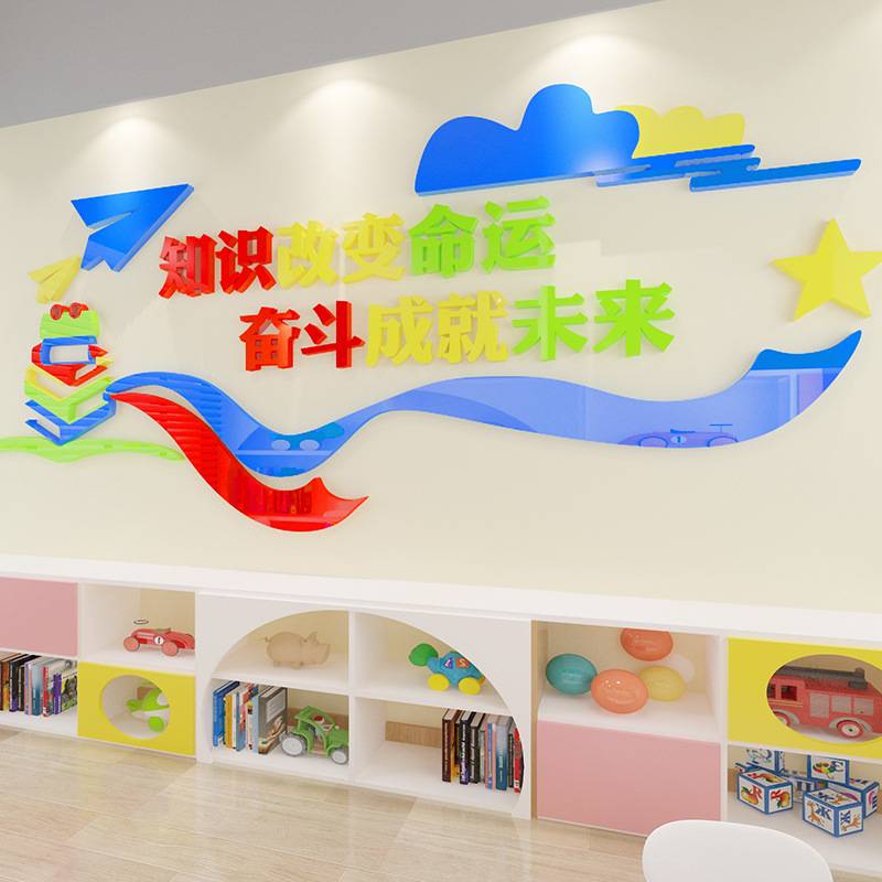 知识改变命运亚克力3d立体墙贴学校教室励志标语班级墙壁装饰贴画