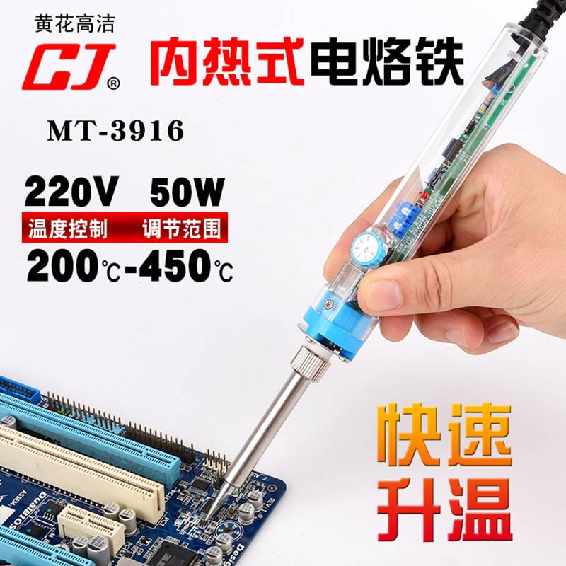 广州黄花MT3916恒温电烙铁套装恒温调温锡焊工业级大功率焊接维修