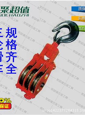 起1重工具起重车动三轮滑车滑滑轮组吊环吊3钩三轮吨到2t三轮起重
