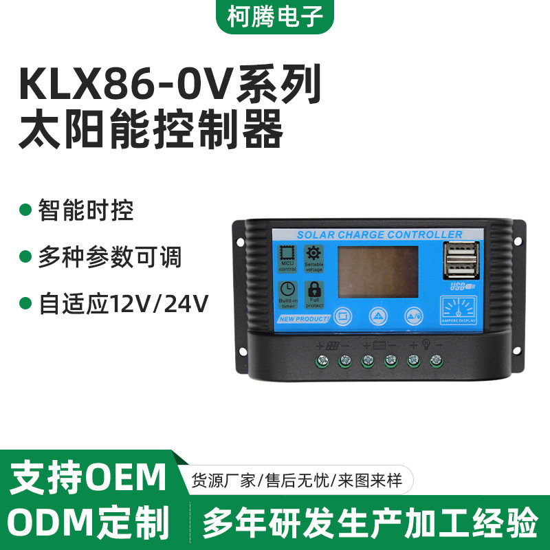 0V启动太阳能控制器家用光伏充电控制器自动路灯液晶控制器