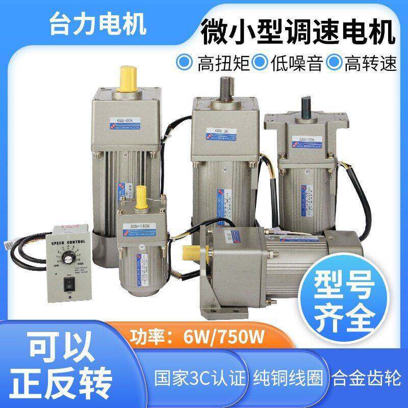台力减速电机小型220v单项90W120W250变速正反转380V齿轮调速电机