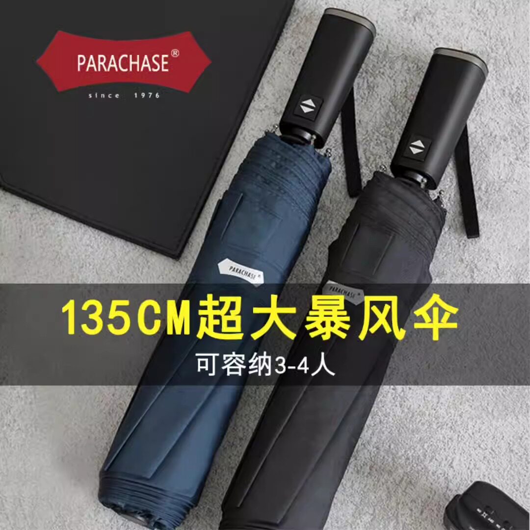 PARACHASE三折8骨自动商务雨伞超大伞面加粗伞骨抗风升级加厚伞布