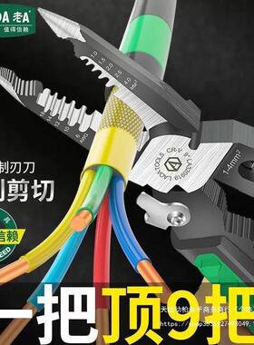 A多功能尖嘴剥线钳钢丝钳电工六合一压724接拔老线扒皮剪钳垒德钳