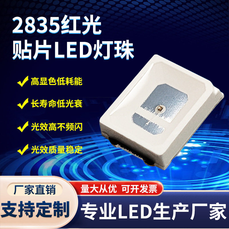 2835红外线灯珠led2835红外线830nm830nm红灯补光贴片0.2W指示灯