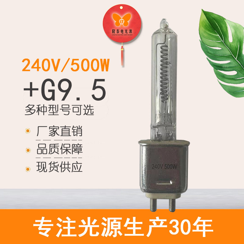 厂家直销240V500W卤素石英灯红外线加热灯半导体灯泡