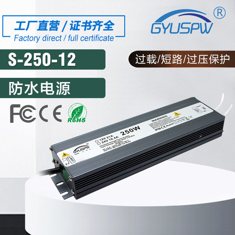 12V防水开关电源DC12V250W户外直流电源LED景观亮化工程电源