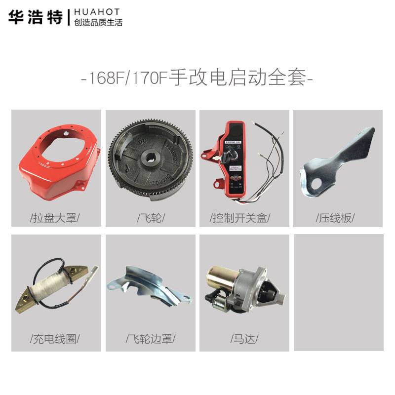 汽油发电机配件168F188F170F 2KW-8千瓦全套手动改电启动马达配件
