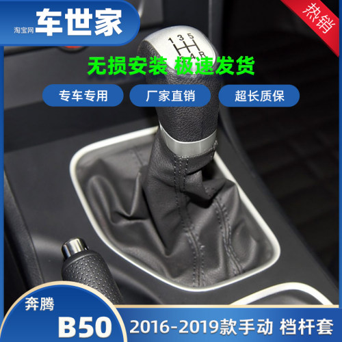 九同龙奔腾B50b30档杆套超长质保