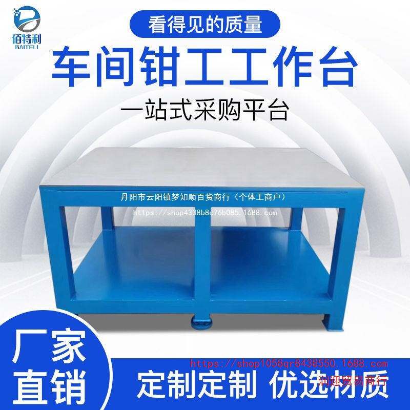 重型钳工划线平台钢板工作台加厚模具装配水磨飞模修模维修操作桌