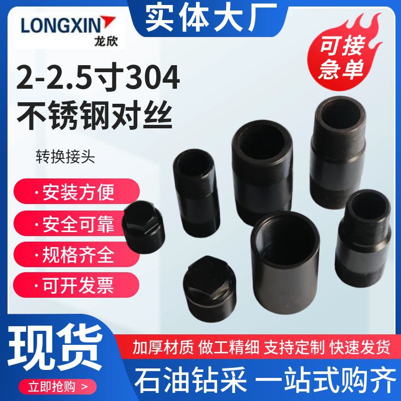 2-2.5寸304不锈钢对丝丝堵外丝转换接头内丝螺纹直接2分3分内接头