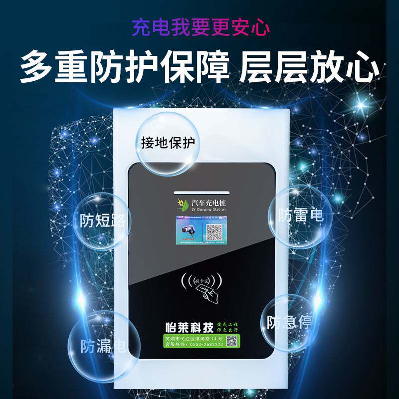 怡莱7KW落地户外新能源汽车充电桩刷卡扫码充电站4G联网控制智能