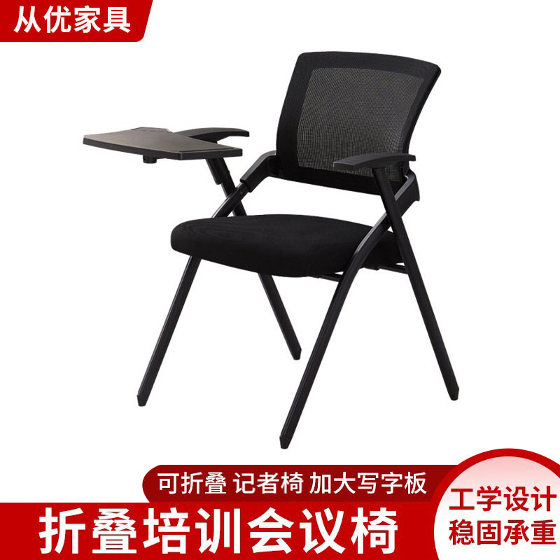 从优折叠椅子带桌板会议写字板桌椅一体简约会议室椅子办公椅包邮
