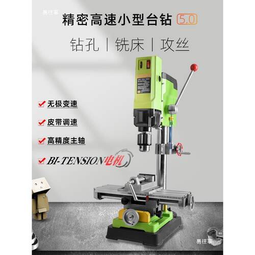 台式钻床数控打孔数显台铣钻小ARN微型家型钻床用工业支架工作台