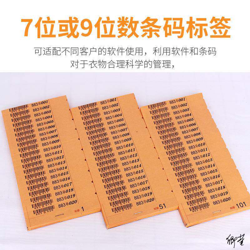 洗店签纸编号吊牌布标签标签KOD贴干衣可水电洗标脑码标水洗标