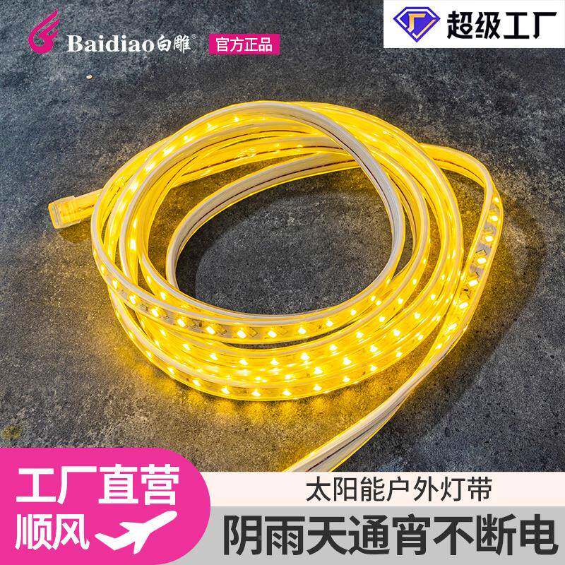 工e程24V20601太阳能灯露营氛围灯ld带条灯带超灯亮暖光庭院栏杆