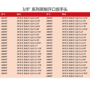 10MM系列英制开口扳手头 3/8英制开口扳手头 2-9/16寸 J4982CF