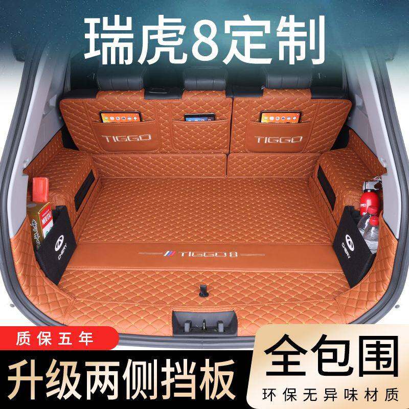 奇瑞瑞虎8PRO全包围后备箱垫PLUS鲲鹏e+新能源专用改装饰尾箱垫子