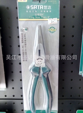 世达工具70102A型尖嘴钳8” 价