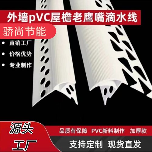 鹰嘴滴水线条PVC窗沿厂家直销墙角建筑外墙房3公分老鹰嘴滴水线槽