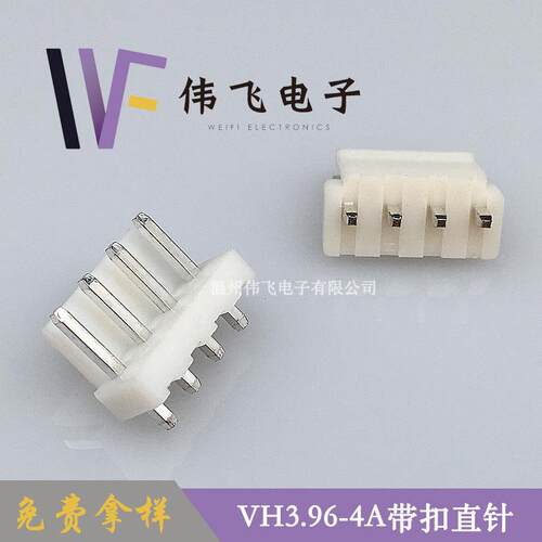 V.H396连接器VH-4P直针针座3NIE.9mm间距扣连接器带直6插式