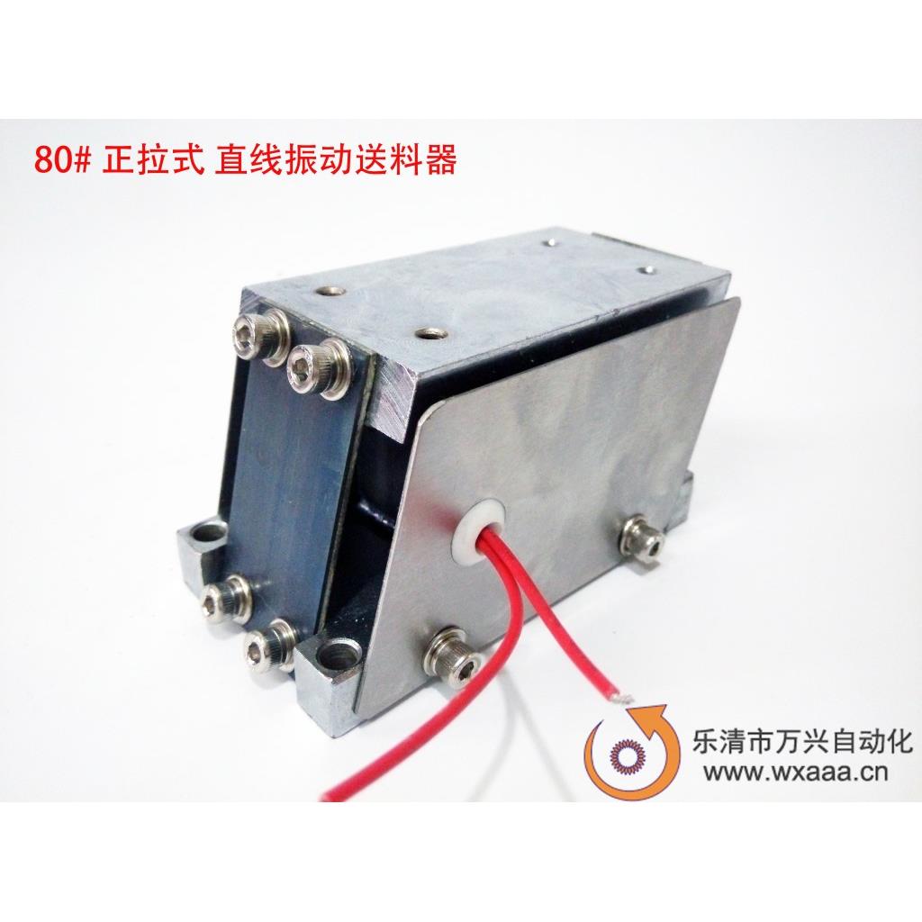 直线#振动送料器你-振80直动器震迷动器正拉平WDS振直线水平送料