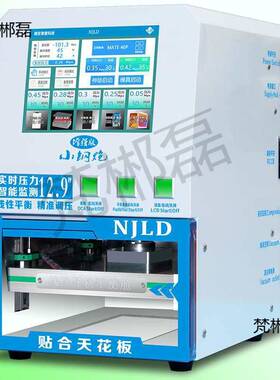 南京零度 小钢炮曲屏贴合机 12.9寸曲面压屏机数控调压智能真空