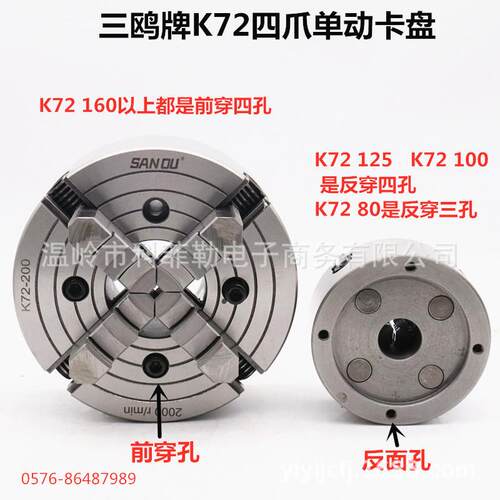 SANOU牌爪四单动卡盘K72801251600车床四IYA20爪调偏心卡盘