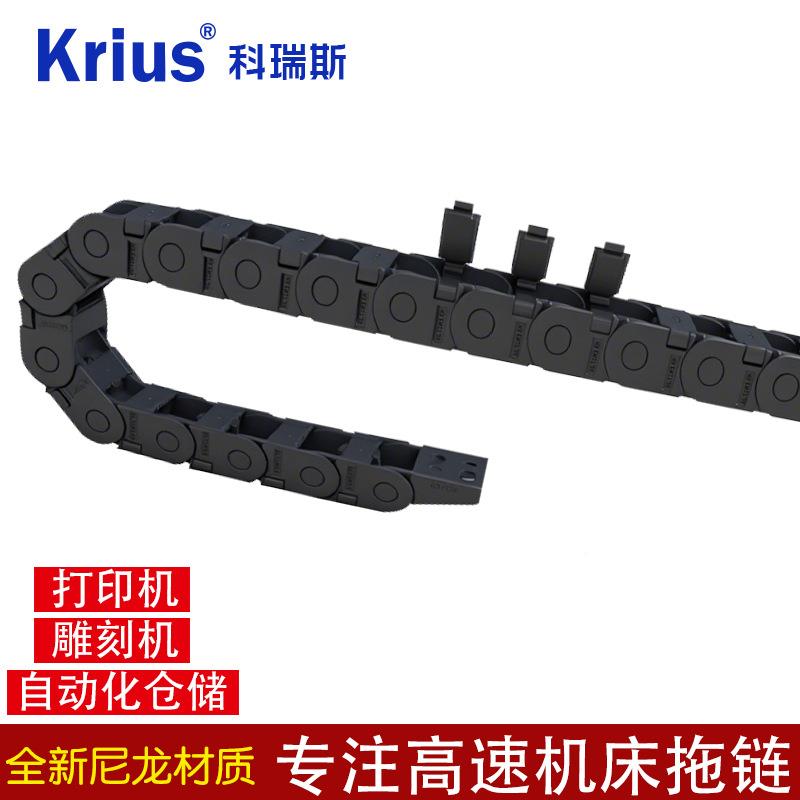 kris/列科瑞斯尼龙拖链u桥式内BAN开17系坦克拖链机床链静音微型