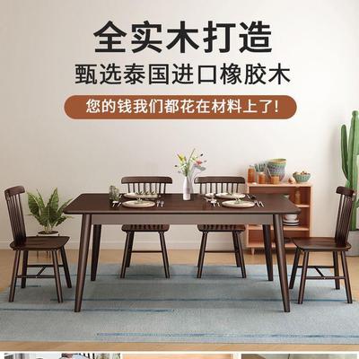 全实木餐桌现代简用约轻奢家长小型胡桃EVS色户桌椅经济型方形饭