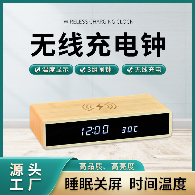 实木竹子无线充电子钟创意无线充贪睡闹钟多功能LED智能木头钟