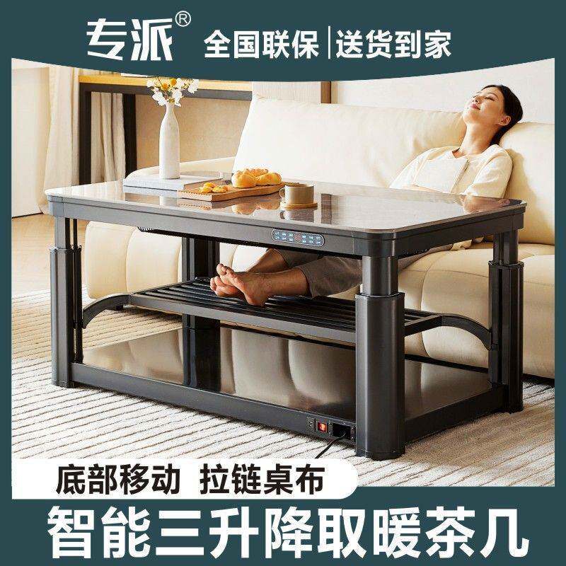 专派取暖桌电暖桌升降电热烤火茶几一体式长方形客厅烤火桌子家用