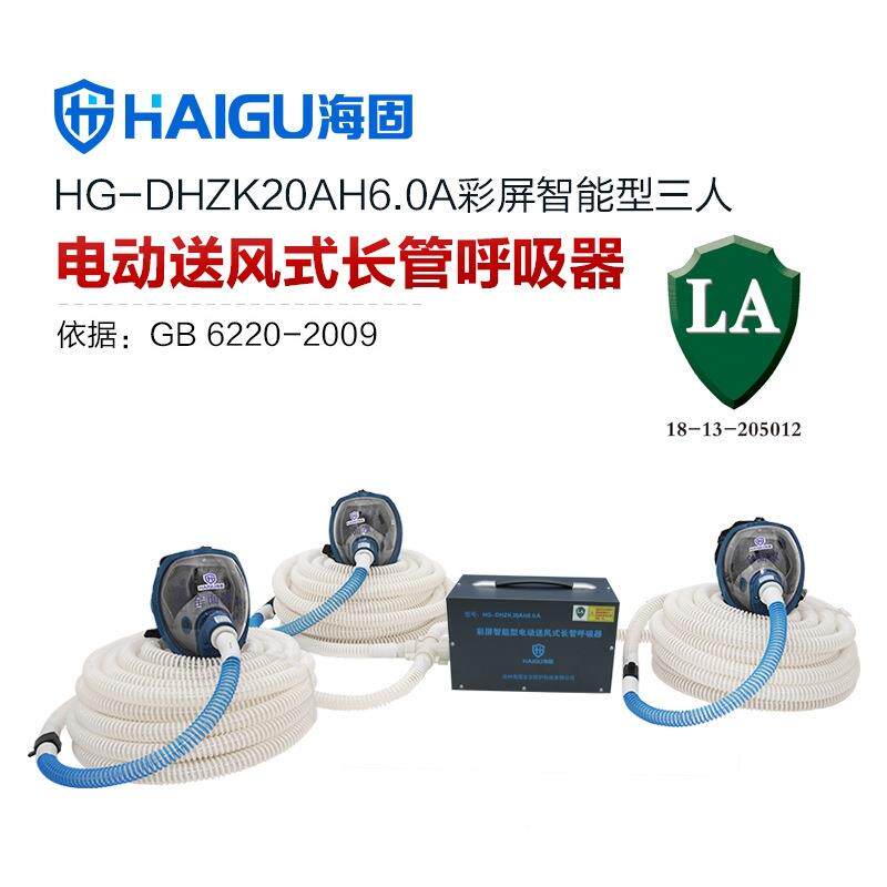 海H-DH固吸ZK20AH6.0A型1-8人G智能PFN电动送风式长管呼器全面罩