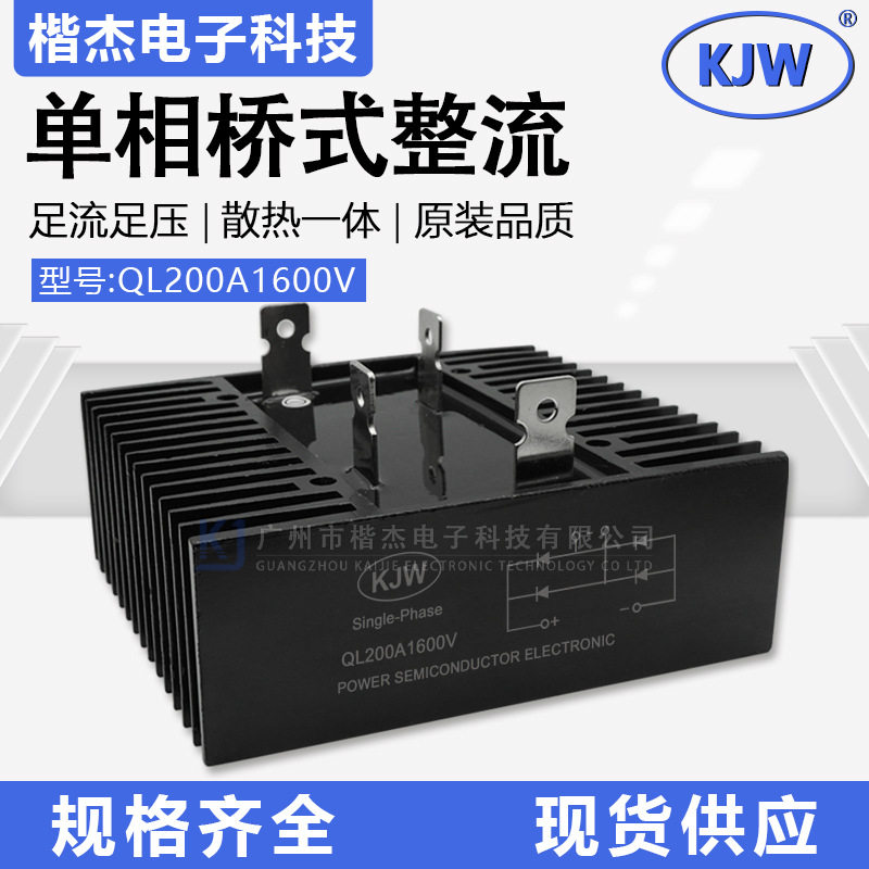 工控自动用单相整流桥堆QL200A1600V带散热一体功率桥式整流器