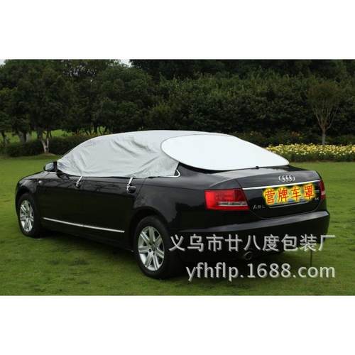 汽车清凉罩夏季汽车防伞晒隔罩半罩热车衣285便捷款汽遮阳工车厂