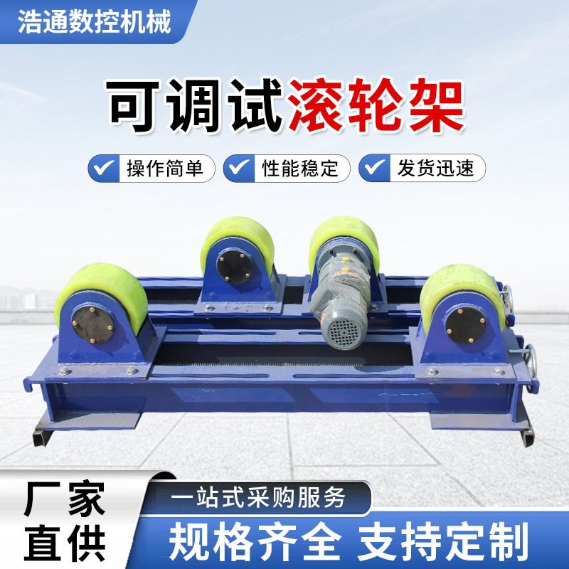 焊接滚轮架罐体管道钢管支撑30吨自调式可调节式焊接大型滚轮架子